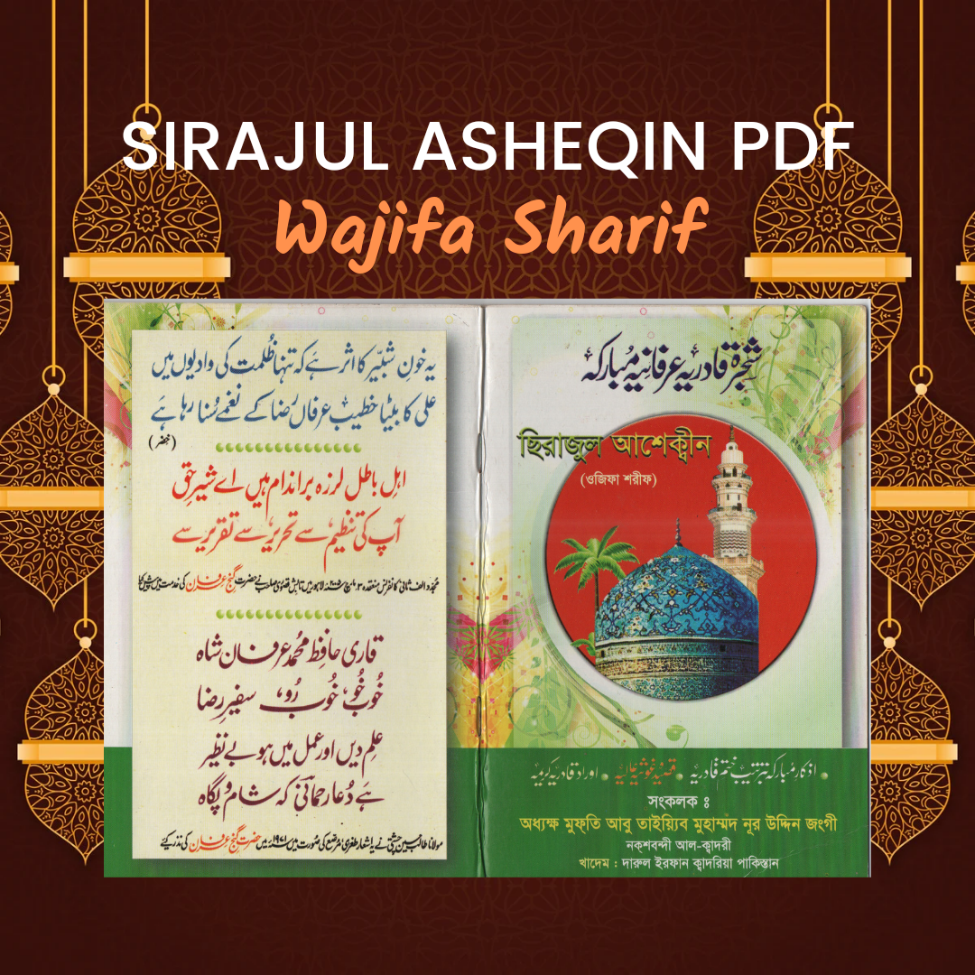 Sirajul Asheqin Wajifa Sharif - সিরাজুল আশেক্বীন ওজিফা শরীফ